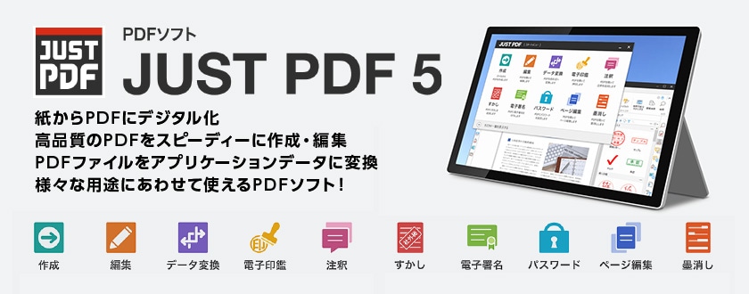 JUST PDF 5 PDFɃfW^iPDFXs[fB[ɍ쐬EҏWPDFt@CAvP[Vf[^ɕϊlXȗprɂ킹ĎgPDF\tgI